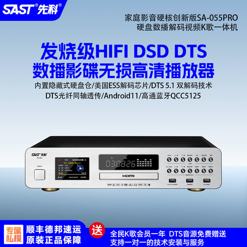 先科高清网络播放机DSD音源解码
