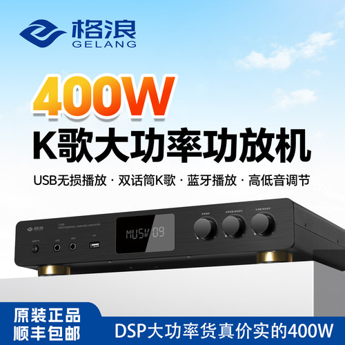 发烧K歌大功率蓝牙功放机