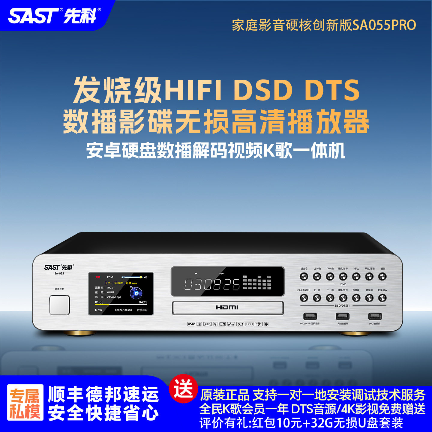先科SA055PRO蓝光播放机高清硬盘播放器家用dvd影碟cd解码一体机