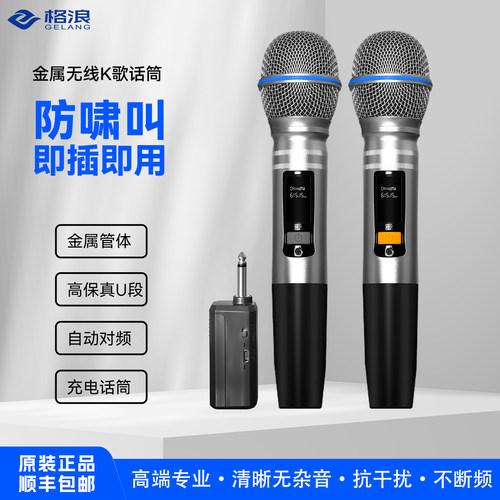 格浪无线金属话筒家庭K歌专业唛