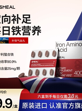 SMEAL司缪补铁丸氨基酸铁剂新西兰进口女性孕妇产后补血养发三盒