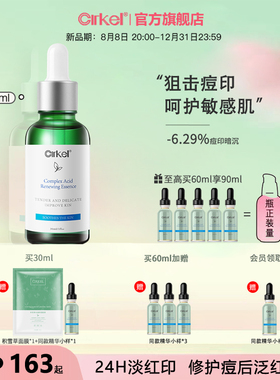 CIRKEL喜棵修印精华液提亮暗沉黄黑皮淡化痘印收缩毛孔修护男女