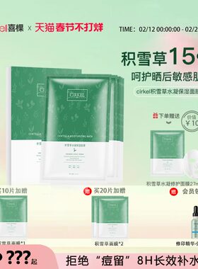 CIRKEL喜棵积雪草面膜罐肤保湿提亮补水修护敏感肌收缩毛孔孕妇