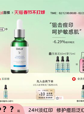 CIRKEL喜棵修印精华液提亮暗沉黄黑皮淡化痘印收缩毛孔修护男女