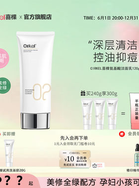 Cirkel喜棵椰油氨基酸洗面奶强控油深层清洁控油洁面乳敏感肌孕妇