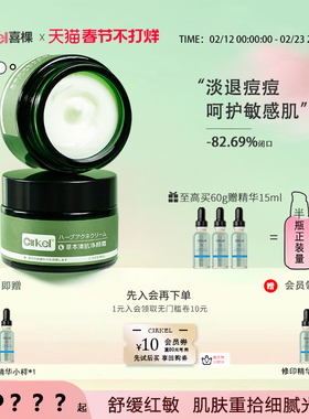cirkel喜棵净颜膏淡化痘印青春痘正品修护面霜闭口粉刺红肿痘