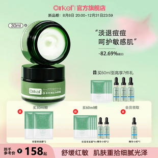 CIRKEL喜棵清肌凈顏霜淡化痘印呵護(hù)痘肌紅腫痘粉刺閉口男女舒緩
