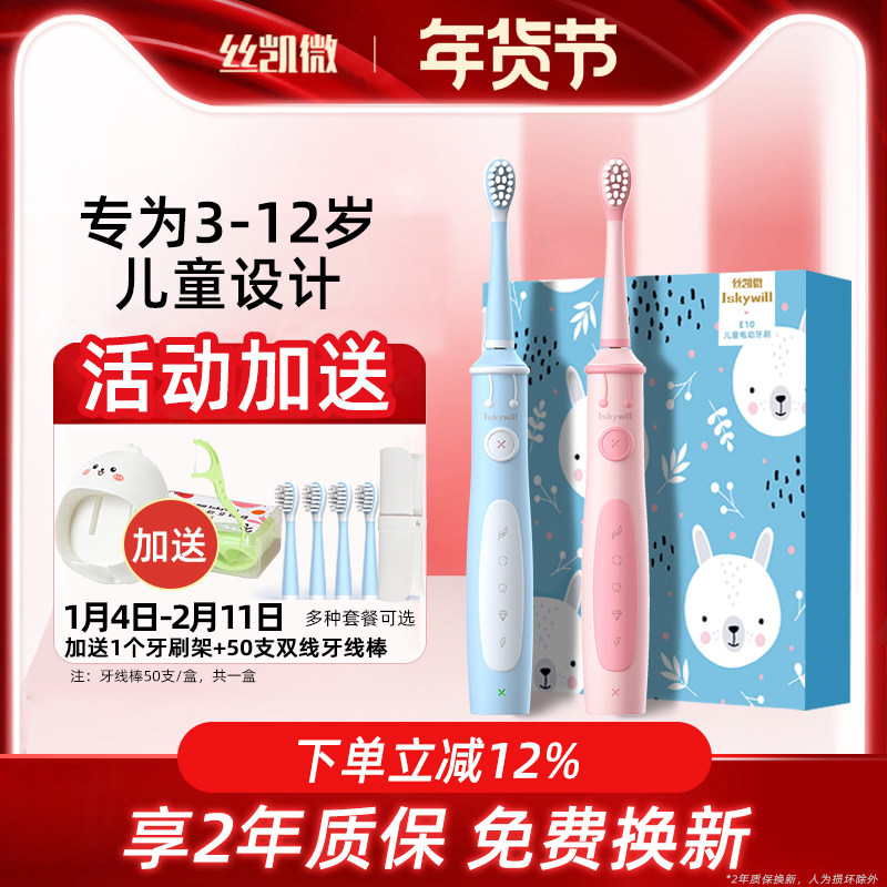 Jskywill丝凯微儿童电动牙刷充电式声波全自动软毛3-6-12岁宝宝