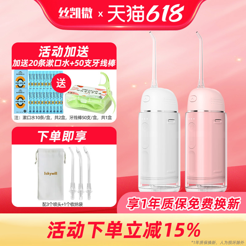 丝凯微冲牙器便携式家用洗牙器水牙线正畸专用牙齿口腔清洁