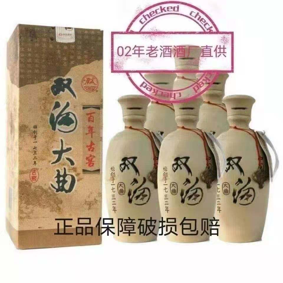6瓶装 02年双沟52度500ml纯粮食浓香型老酒收藏送礼