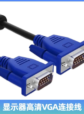 适用华硕PB238TR VS197DE VE198D电脑显示器电脑主机用连接VGA线