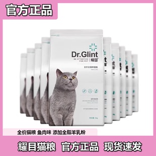 耀目猫粮成猫幼猫通用呵护肠胃英短蓝猫家猫天然粮20斤全阶段通用