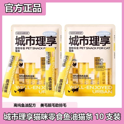 城市理享鱼油猫条美毛助排毛