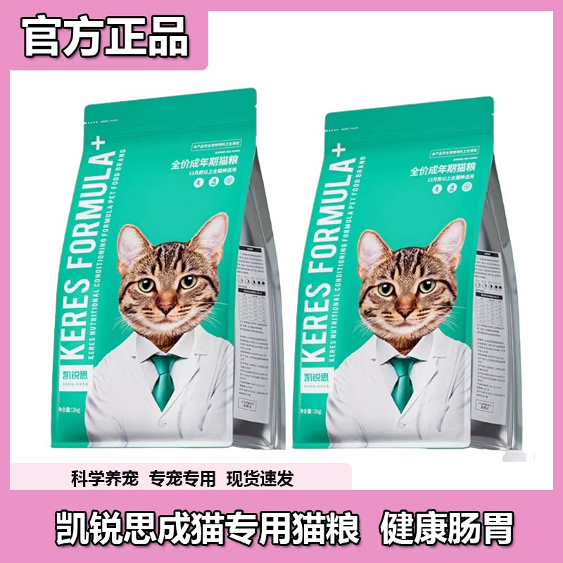凯锐思成猫专用鱼肉味低盐低脂图片