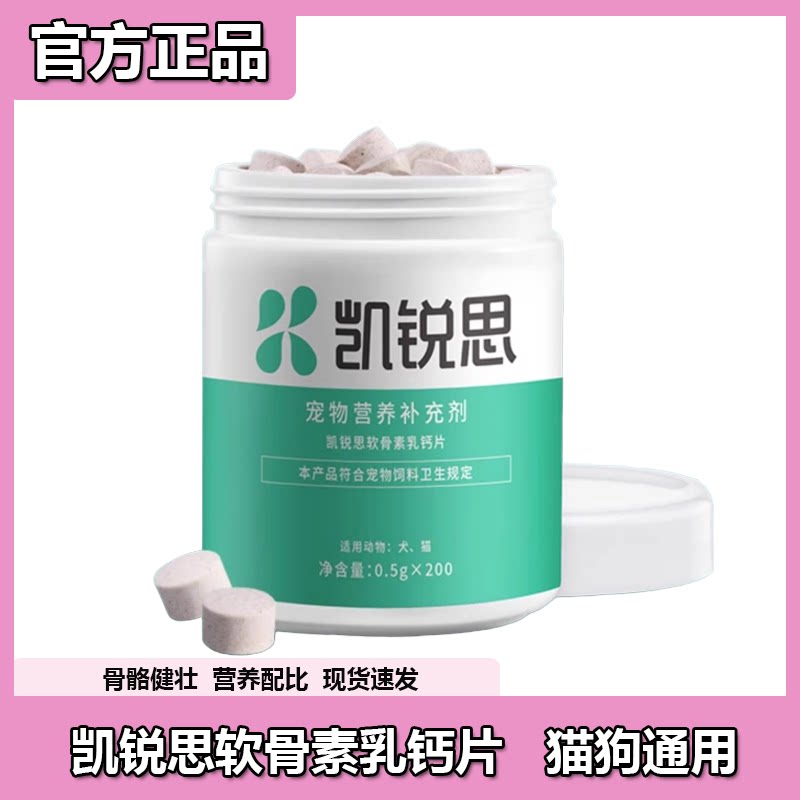 凯锐思钙片健骨补钙泰迪幼犬金毛猫条
