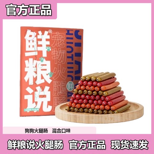 鲜粮说狗狗零食训练奖励
