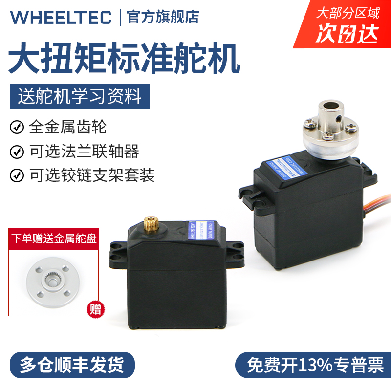 20kg数字舵机360度旋转高精度
