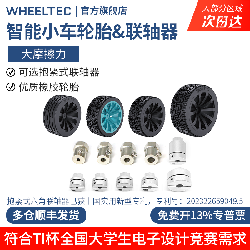 65mm轮胎智能小车大摩擦力车轮