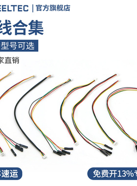 MX1.25电子排线适N10 LD14P激光雷达STP23模块4P端子线转杜邦母头