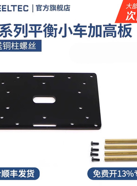 R1系列平衡小车加高底板亚克力搭配本店R1平衡小车底盘MG310电机