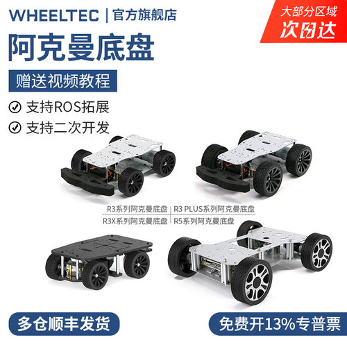 阿克曼底盘系列智能小车底盘