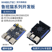 鲁班猫1S/4野火ROS开发板Ubuntu机器人RK3588S RK3566兼容树莓派