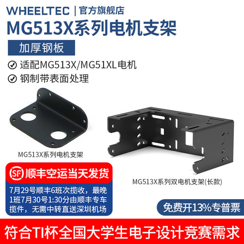 MG513X双电机支架固定加厚2mm钢