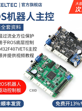 轮趣科技ROS机器人控制板STM32F407开发主控C30D学习驱控一体C10B