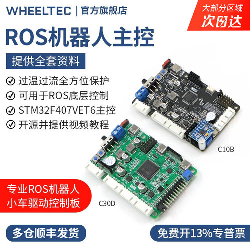 ROS开发板STM32F407四轮驱控一体