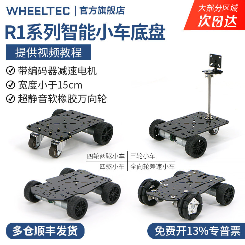 R1电赛小车底盘TI杯宽度小于15CM