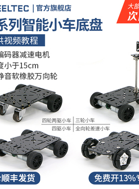 R1系列智能小车底盘三轮四驱动310编码器电机电赛车宽度小于15cm