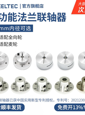 WHEELTEC 60 75mm麦轮全向轮适配法兰联轴器多种内径可选厂家直发