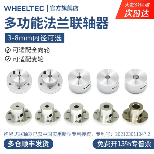 6075mm麦轮全向联轴器