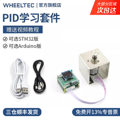 Wheeltec直流电机学习套件