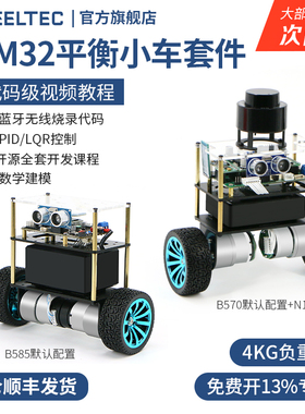【多仓发货】STM32两轮平衡小车B570双轮PID自平衡机器人套件LQR