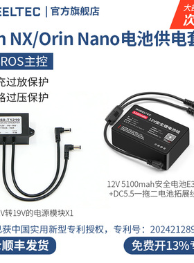 Orin Nano电池供电套餐Orin Nx12V雷达主控供电升压模块2A5100mah