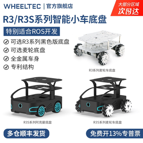 轮趣R3智能小车底盘DIY扩展开发