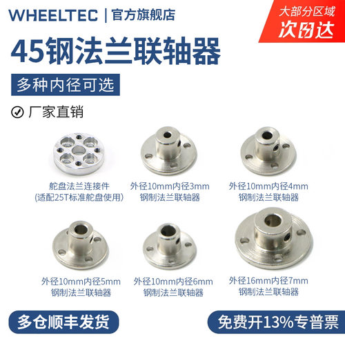 钢制法兰联轴器diy配件多种内径