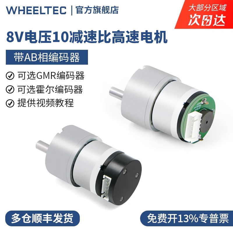 8V 10减速比MG513电机 带AB相编码器