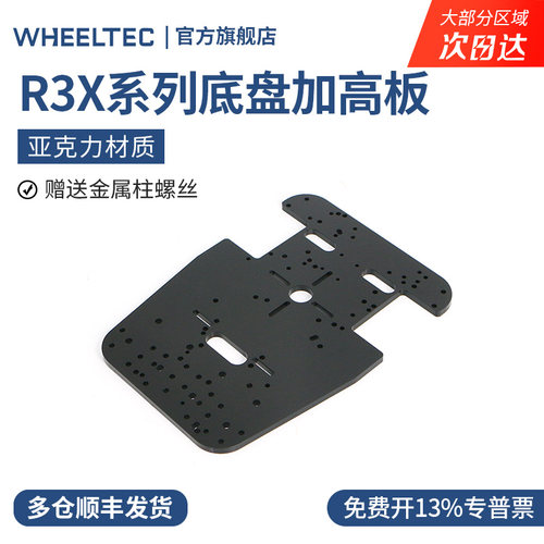 R3X系列小车加高板四驱麦轮底盘