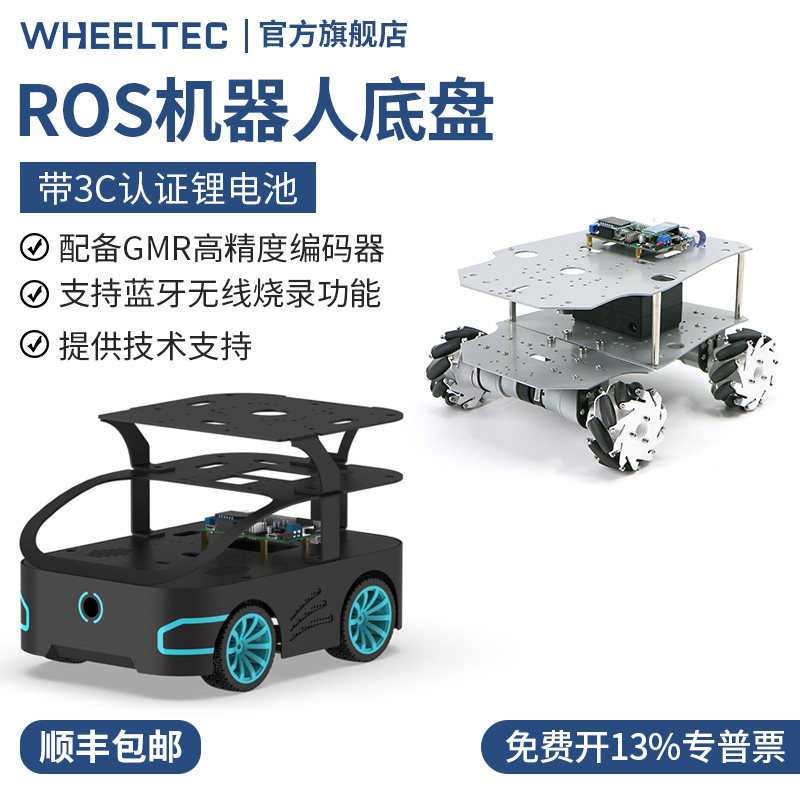 ROS机器人工业设计底盘机械臂阿克曼麦轮全向轮智能小车GMR编码器