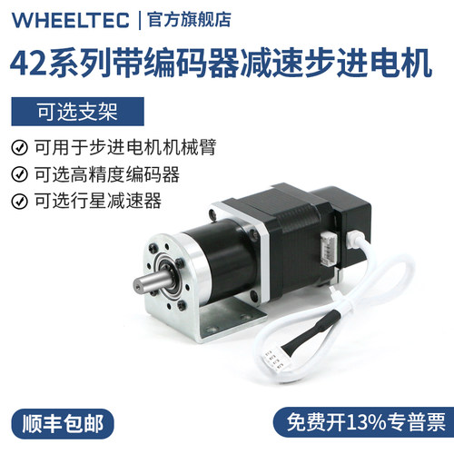 42行星减速步进电机WHEELTEC