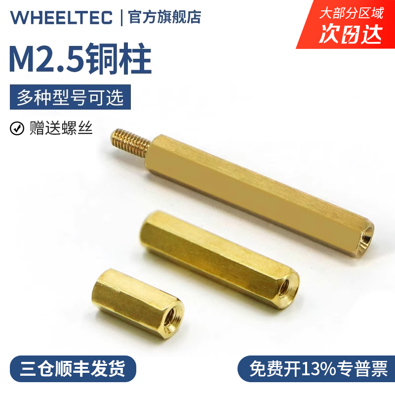 M2.5双通铜柱直通六角送螺丝