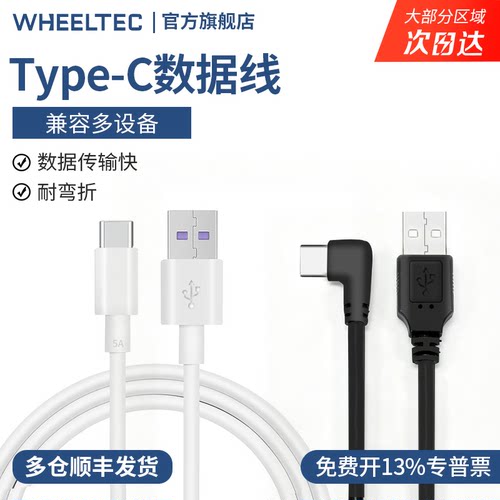WheeltecType-C数据线
