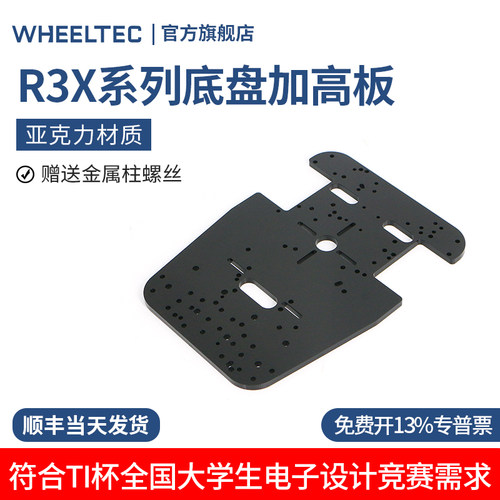R3X系列小车加高板四驱麦轮底盘
