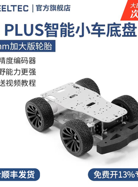 R3 Plus系列阿克曼智能小车底盘带编码器85mm加大版轮胎越障竞速