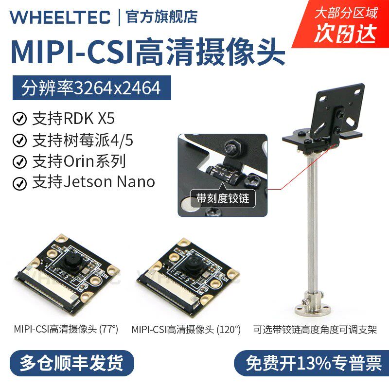 MIPI-CSI高清摄像头RDK X5高像素RGB相机IMX219模块树莓派jetson