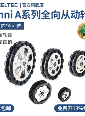 【Omni A系列】60 75 127 152 203mm内径福来轮智能车全向从动轮