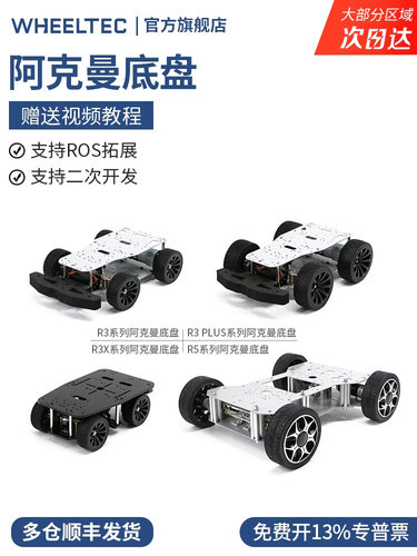 阿克曼底盘系列四驱电动智能小车底盘高精度GMR编码器电机无人车