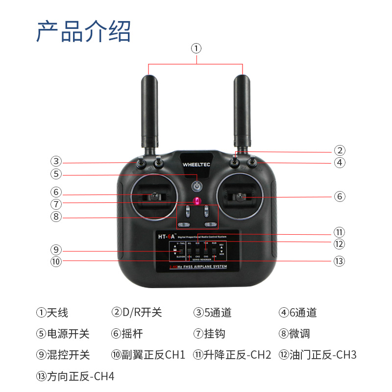 hotrc智能车航模固定翼多旋翼遥控器6通道2.4g发射机
